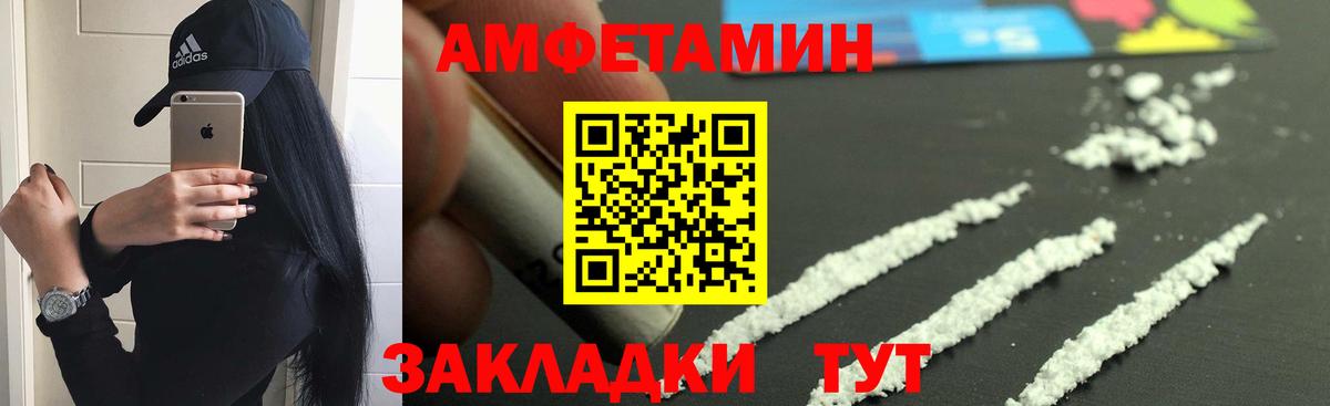 Amphetamine Розовый  Вход с VPN  Амфетамин  Черкесск 