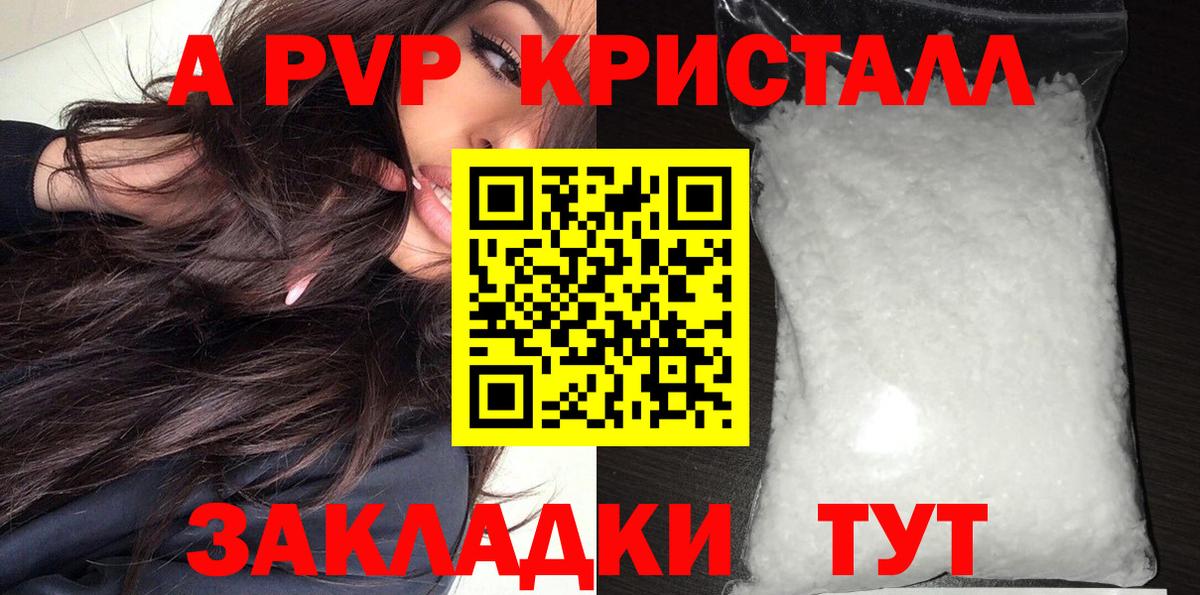 APVP Crystall  Вход с VPN  Черкесск 