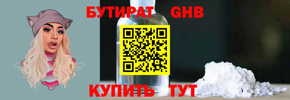 Черкесск  БУТИРАТ 99%  Вход с VPN 