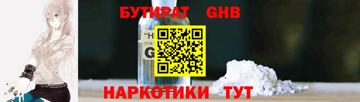 БУТИРАТ Butirat Черкесск