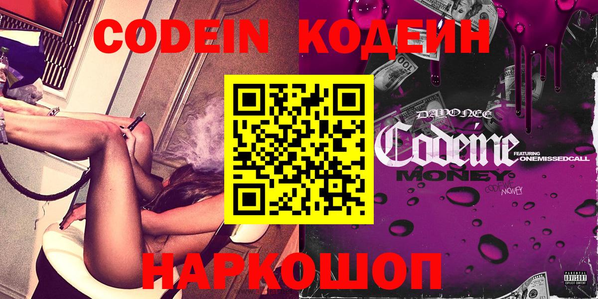 Codein напиток Lean (лин) Черкесск