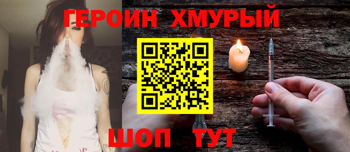 ГЕРОИН герыч Черкесск