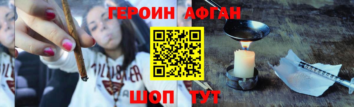 Героин  Вход с VPN  Черкесск  Героин афганец 