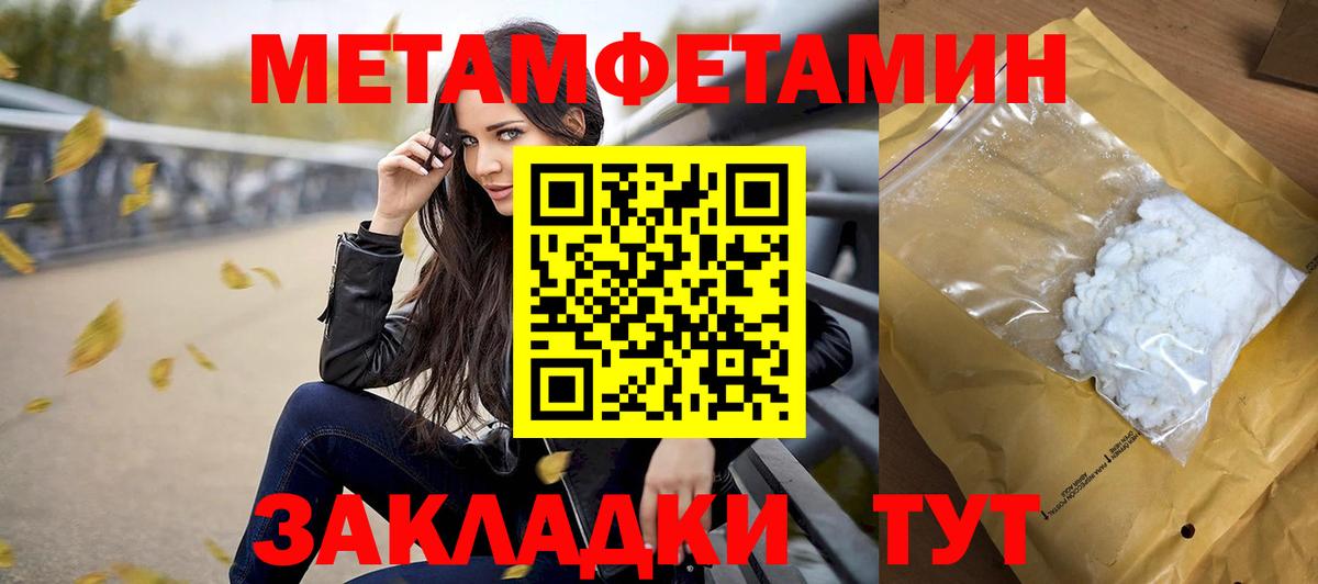 МЕТАМФЕТАМИН мет  Первитин  Черкесск  Вход с VPN 